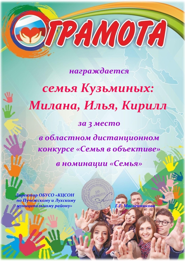 семья Кузьминых   Милана, Илья, Кирилл.jpg